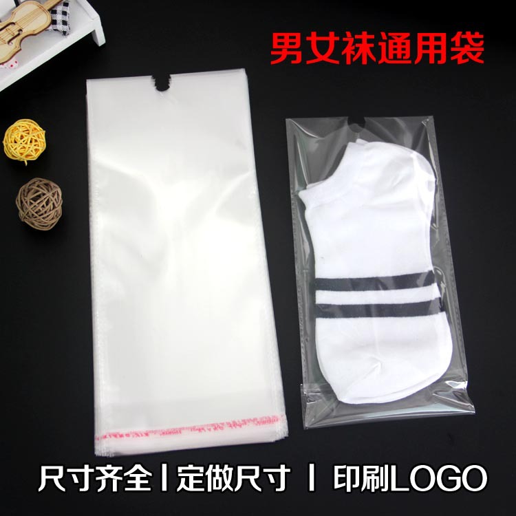 opp男女袜自粘袋袜子包装袋薄膜透明袋塑料袋大小尺寸小孩袜子袋