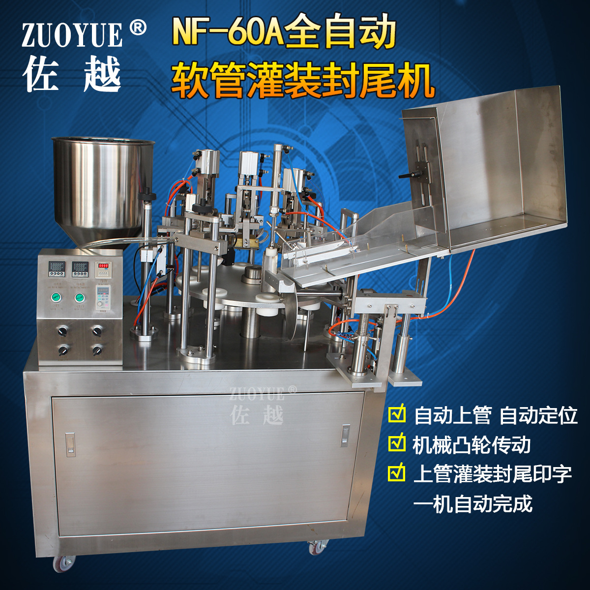 全自动加热软管灌装封尾机 铝塑软管灌装封口机 全自动灌装封尾机