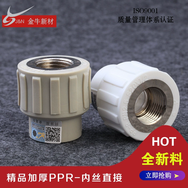 Zhejiang Jinniu Pprr трубы трубы фитинги внутренняя проволока прямая ppr водопроводная труба аксессуары внутренние зубы непосредственно оптовая продажа