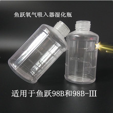 鱼跃湿化瓶潮化瓶浮漂式氧气流量表配件适用于鱼跃98B和98B-3型号