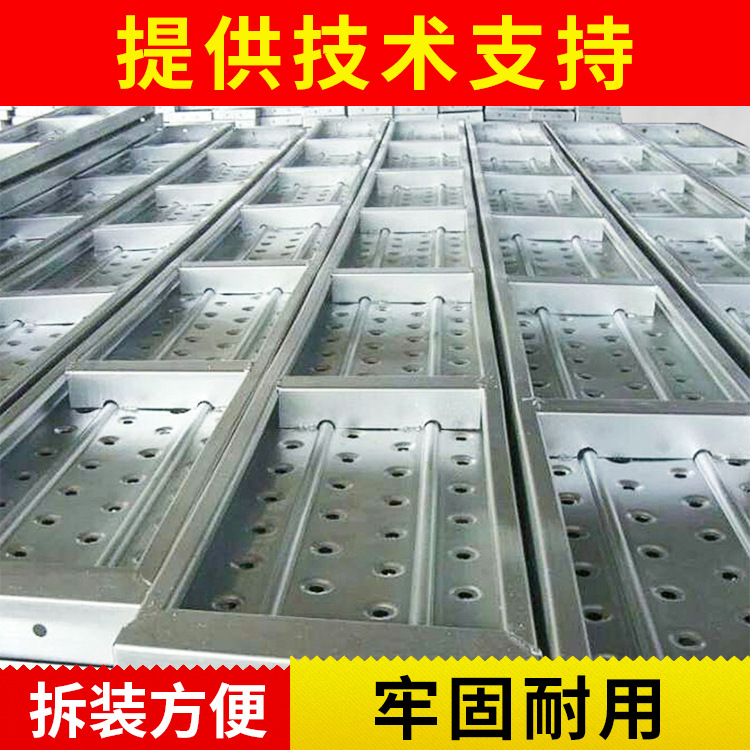 厂家供应脚手架钢台板 脚手架配件批发 不锈钢防滑镀锌脚踏板