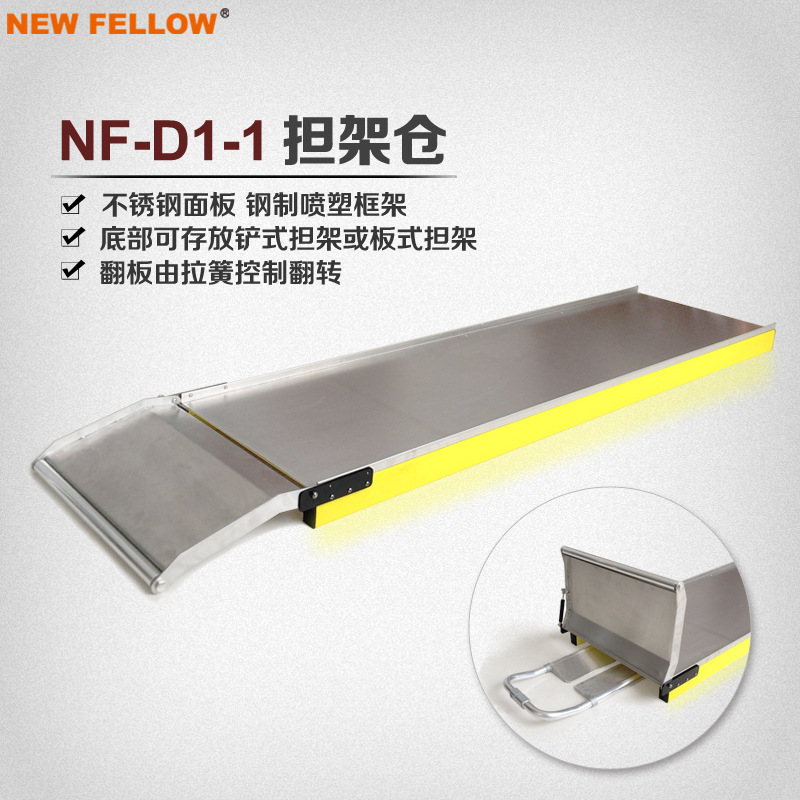NF-D1-1 新菲乐 担架仓 急救救护车用不锈钢担架仓