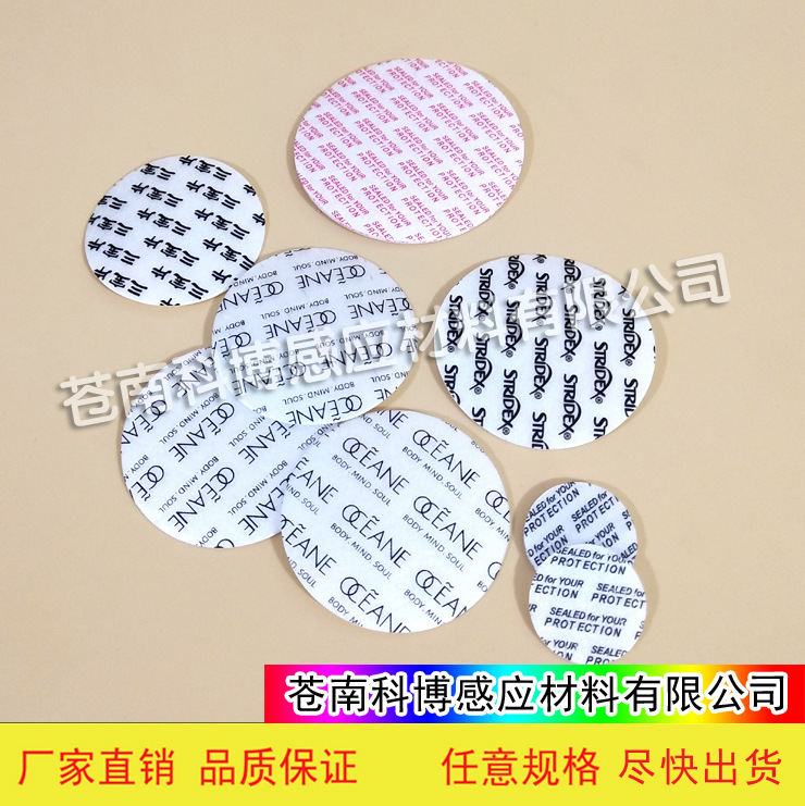 优质压敏封口垫片 压敏垫片 瓶盖垫片 自粘垫片