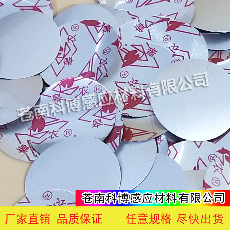 供应电磁感应铝箔封口垫片 PE/PET/PP/PS铝箔垫片