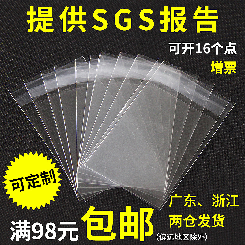 现货opp自粘袋不干胶批发服装衬衫包装自黏袋子透明塑料 可印LOGO