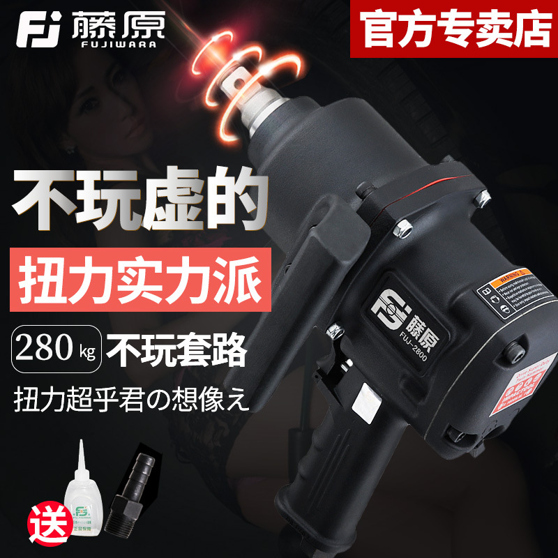 藤原风炮 重工业级大扭力气动扳手FUJ28001寸方头汽修维修工具