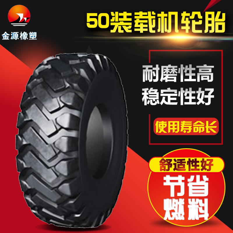 50装载机充气轮胎23.5-25工程机械轮胎平地机推土机装载机轮胎