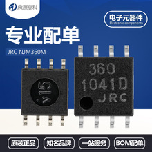 JRCԭװ NJM360M DMP-8 ģ��Ƚ��� NJM360M-TE1 �Ƚ���оƬ