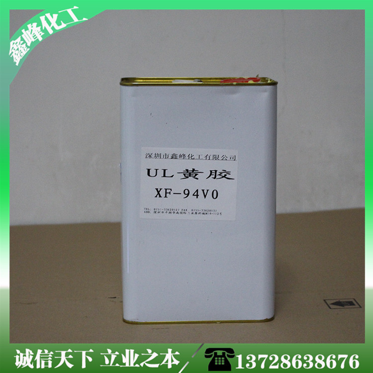 厂家批发UL黄色 UL白胶 电子黄胶 电子白胶 UL94V0黄胶环保低味