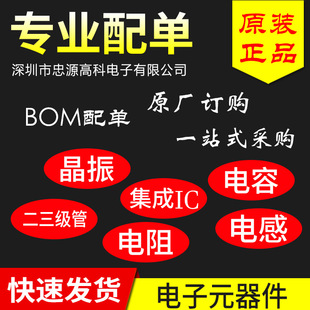 ��Դ���I������Ԫ���� ����BOM���r ICоƬ�����O��������