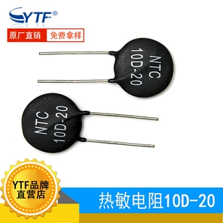 大电流功率型 NTC热敏电阻MF72 10D-20 抑制浪涌电流厂家热敏电阻