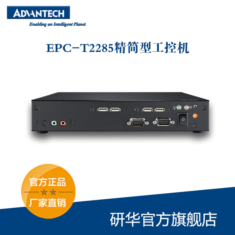研华工控机嵌入式 EPC-T2285 超薄1U酷睿工业级精简型工业控制主