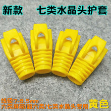 RJ45网线护套7-8.5MM超类类网线护套8P8C网络护套七类水晶头护套