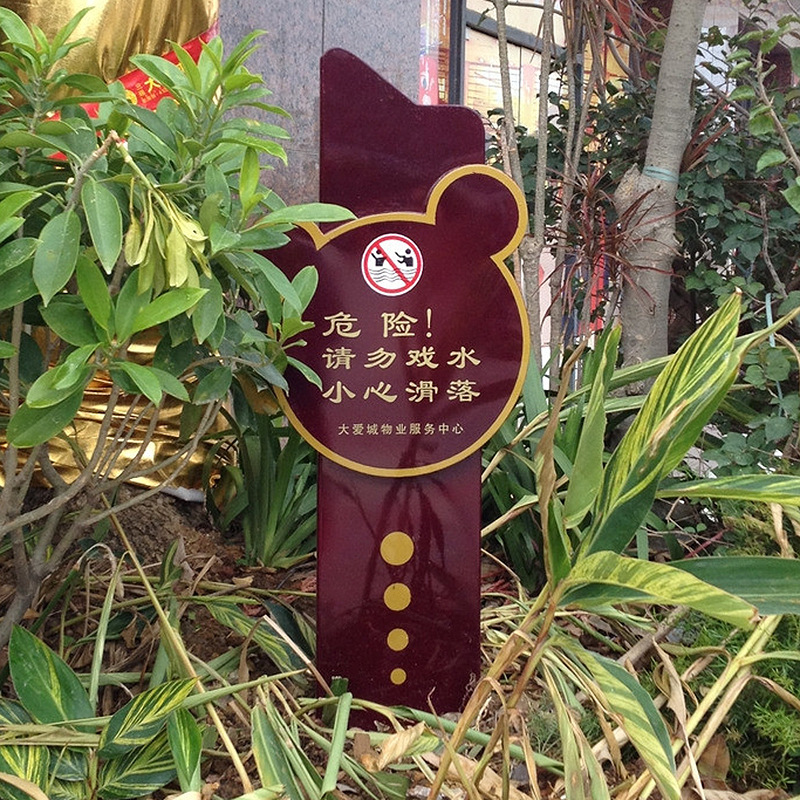 工厂景区绿化园林标识牌草地警示牌户外不锈钢标语指示牌批发
