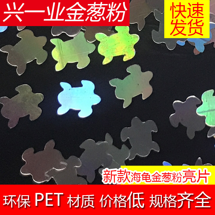 Cartoon Laser Colorful Glitter, Glitter Powder, Pet Material, Temperature Resistant, Solvent Resistant