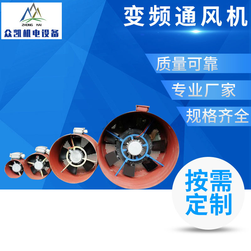 厂家现货变频电机通风机 变频调速电机 众凯金属高压铁壳风机