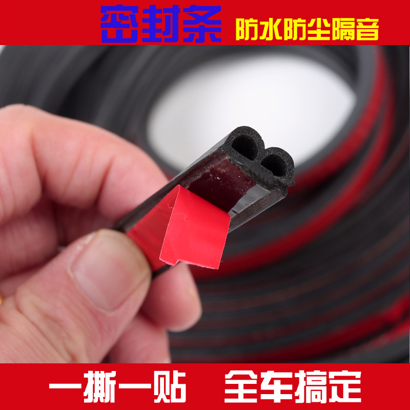 供应B字隔音胶条车门防水防撞条汽车隔音改装二次密封条 全车通用