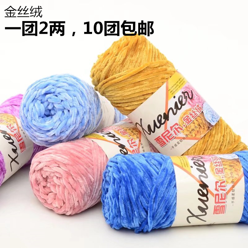 毛线批发 雪尼尔 金丝绒宝宝线 帽子围巾外套粗纱线厂家批发