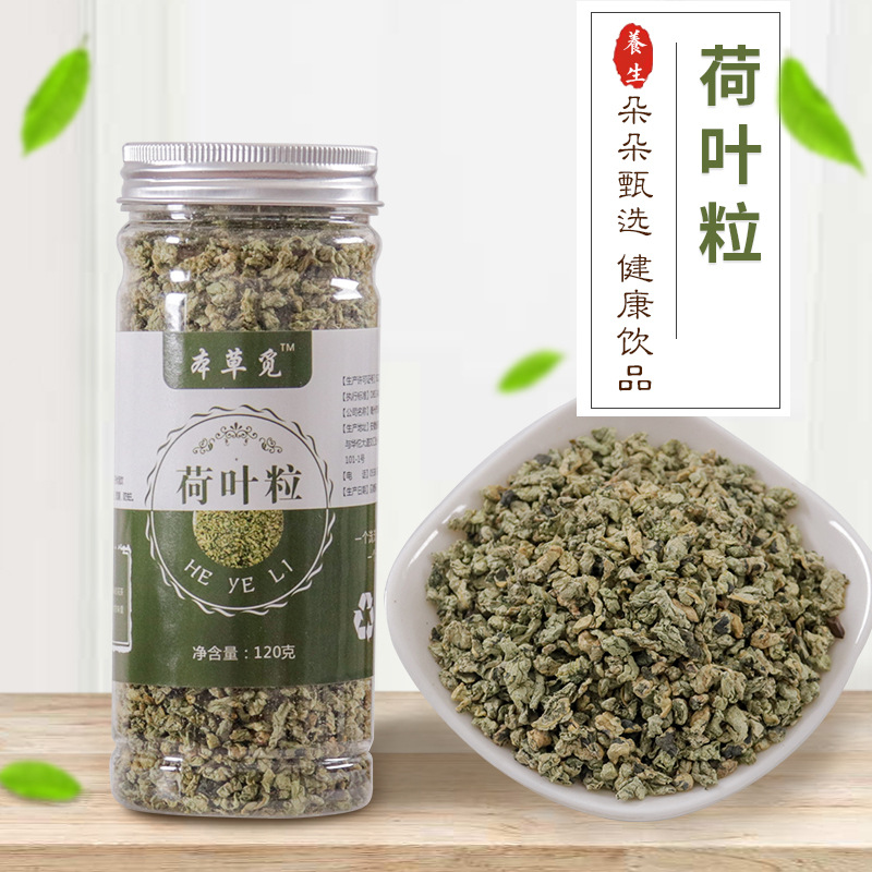 荷叶茶 荷叶粒  炒制 干荷叶茶叶 颗粒荷叶批发 微山湖荷叶片瓶装