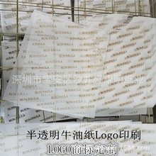 专业生产硫酸纸Logo印刷印刷牛油纸礼品盒隔层纸半透明相册隔纸