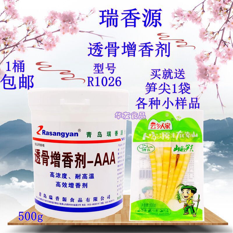 Ruixiangyuan Bone-penetrating Fragrance Enhancer-AAA Model R1026 500g Ethyl Flavor Enhancer Meat Flavor Enhancer to Remove Fishy Smell