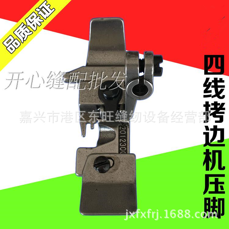 工业缝纫机 包缝机拷边机锁边机四线压脚 拷边机压脚压脚