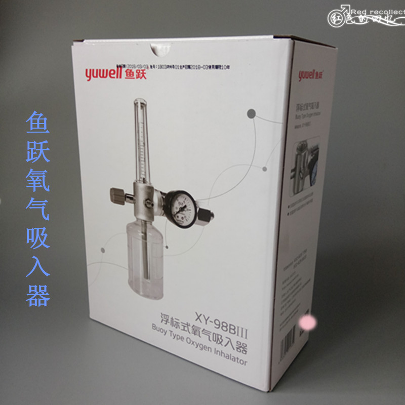 鱼跃氧气吸入器浮标式XY-98BIII家用医用输氧吸氧器具流量表正品