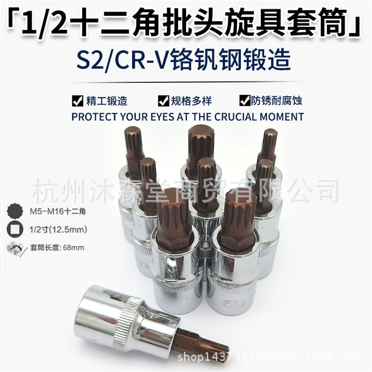 十二角套筒扳手批嘴12角批头花形批咀星形起子花键旋具改锥螺丝刀