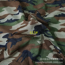 迷彩网眼布厂家现货新品色牢度好渔网布防拍摄针织涤纶里料面料