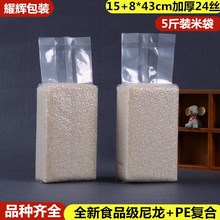 加长5斤装加厚24丝尼龙米砖袋15*8*43大米折边真空袋包装袋杂粮袋