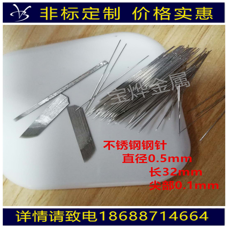 定不锈钢钢针美容微细针0.15*6超细医疗耗材304 316L 0.2*25MM