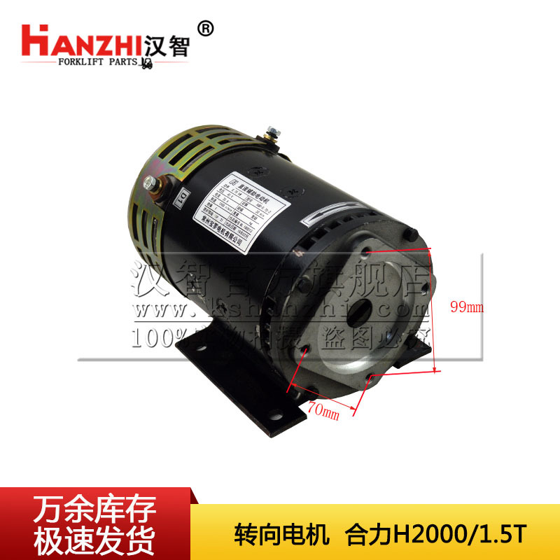 Motor de dirección de carretilla elevadora XQD-0.75-3 fuerza resultante H2000 / 1.5T accesorios de carretilla elevadora 48V dirección motor conjunto