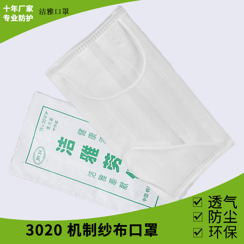 3020机制纱布口罩劳保防尘防护无纺布口罩工业级厂家现货直销