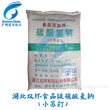 湖北双环 食品级碳酸氢钠 小苏打 酸式碳酸钠