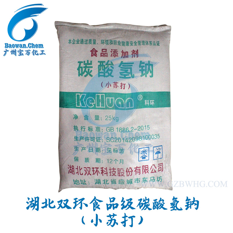 湖北双环 食品级碳酸氢钠 小苏打 酸式碳酸钠