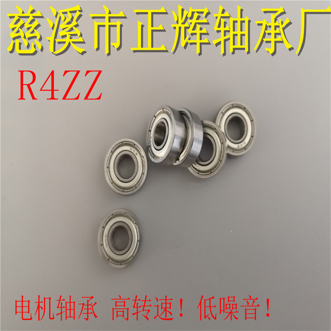 厂家供应深沟球R4ZZ轴承 轴承钢 尺寸6.35X15.87X4.97可发外贸