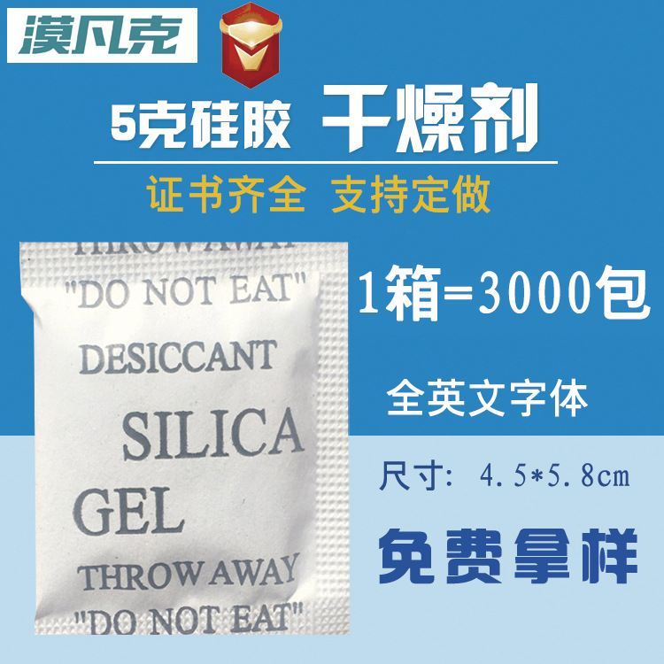 5克g吸湿硅胶除湿剂小包装工业干燥剂鞋帽茶叶收纳箱防霉防潮剂