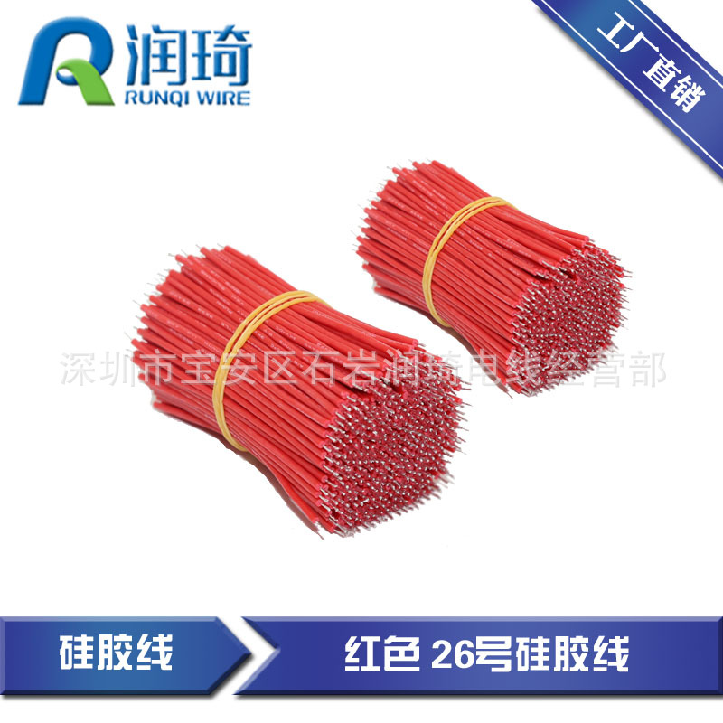 硅胶线材厂批发高温200℃高压铜软硅胶线24#3239环保两头沾锡3MM
