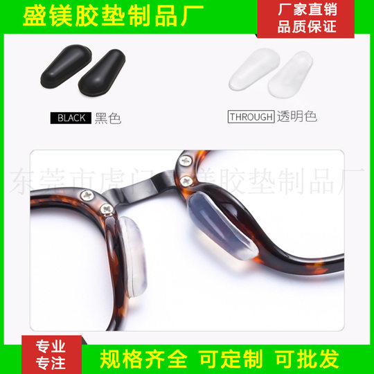 New D-shaped silicone nose pad glasses silicone non-slip increased nose plate glasses special accessories
