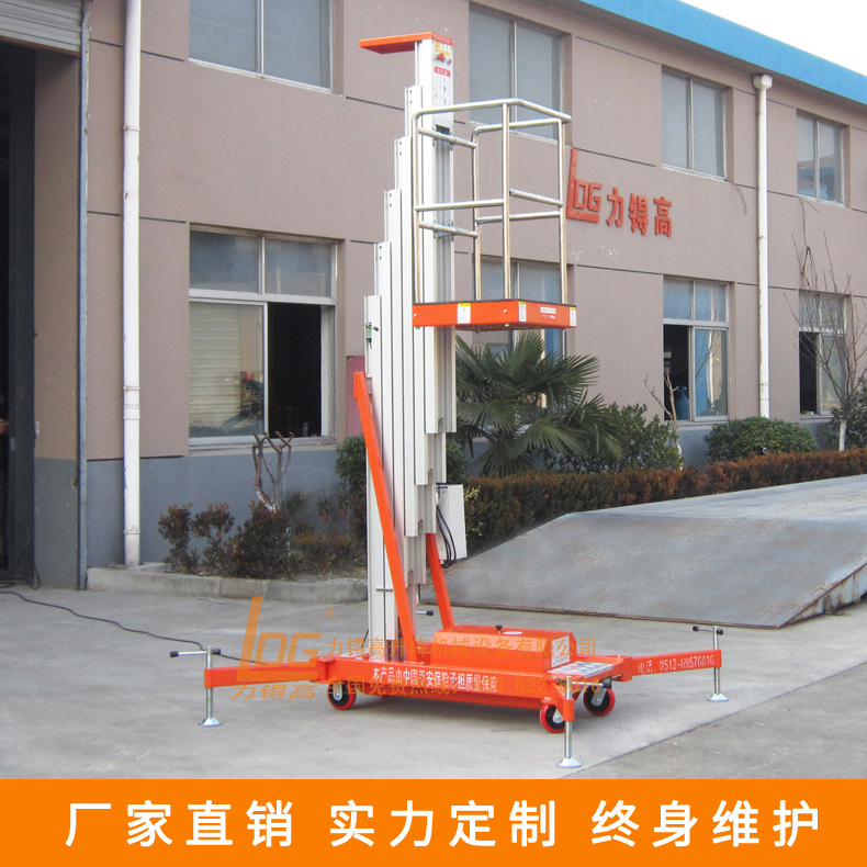 【力锝高】厂家 6米单桅铝合金升降机 轻便品质铝合金升降平台
