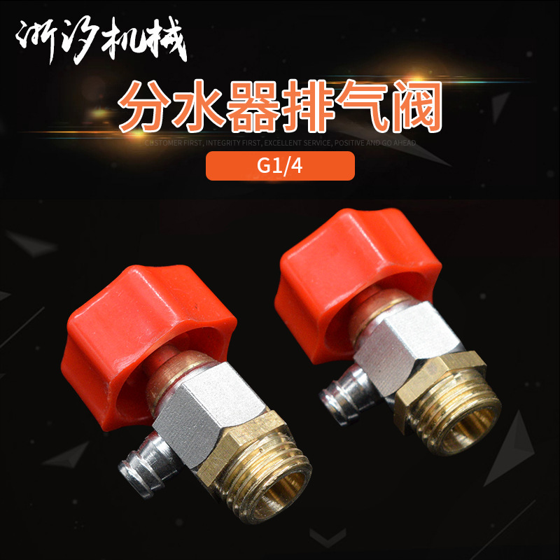 手动排气阀 地暖分水器专用2分手动排气阀 减压阀 放气泄压阀跑风
