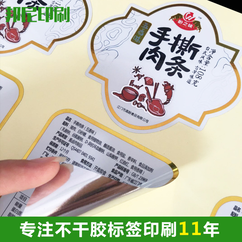 邦尼卷筒彩色不干胶标签印刷食品商标logo贴纸月饼化妆品标签