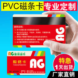 PVC会员卡条码卡制作vip卡磁条卡二维码卡喷码卡印刷厂家