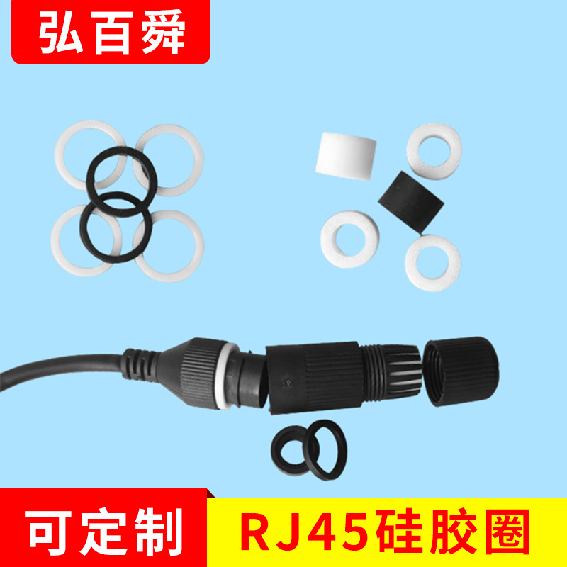 厂家直销RJ45防水连接器胶塞穿线孔塞J45两件套密封塞O型密封圈