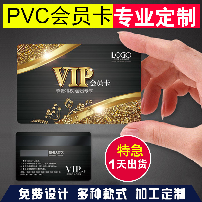 印刷磁条卡制作PVC贵宾会员卡超市美发店VIP卡管理系统
