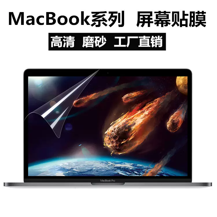 适用苹果macbookpro16寸高清屏幕保护膜防窥13.3寸笔记本护眼贴膜