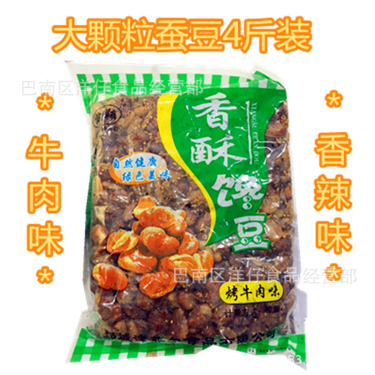 1香酥蚕豆大颗粒蚕豆兰花豆牛肉味香辣味胡豆3.8斤装休闲豆类零食