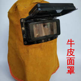 头戴式全牛皮电焊面罩 套头铁框翻盖焊工防护面罩帽子 焊接专用