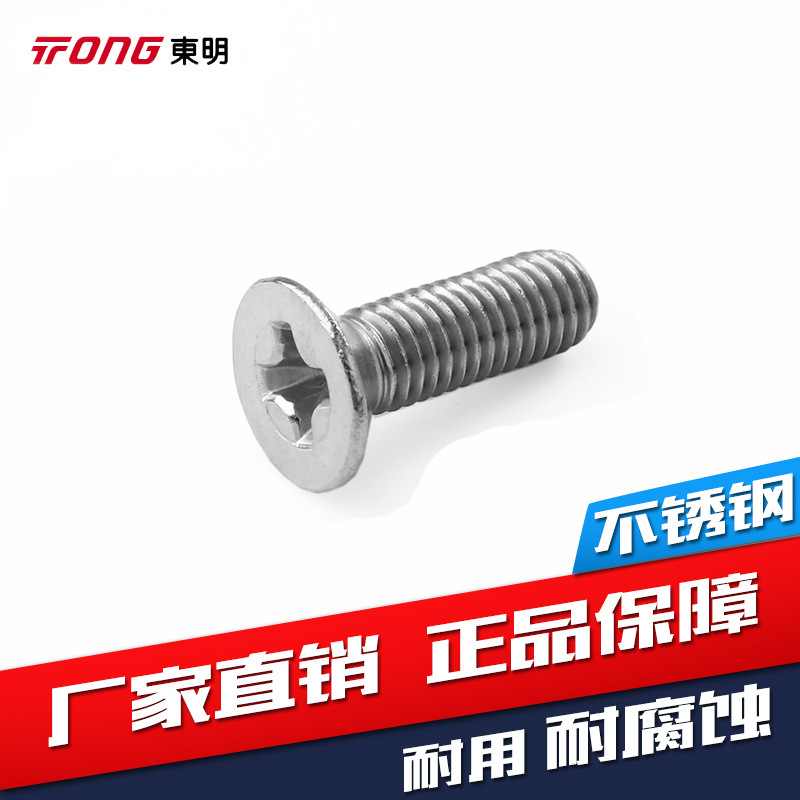 304不锈钢GB819十字槽沉头机螺钉平头螺丝钉平机M5 6 8 10 12