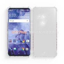 适用于HTC U11手机壳 U11PLUS透明TPU 四角防摔手机壳 加厚